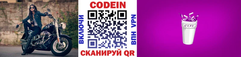 Кодеин Purple Drank Духовщина